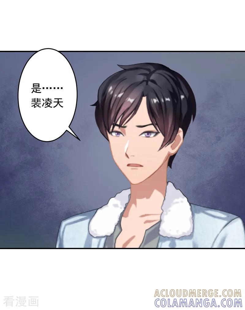 《豪门掠爱：误惹冷情总裁》第16话 事情真相 第3页