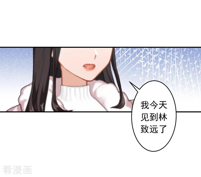 《豪门掠爱：误惹冷情总裁》第17话 以后不要再来了! 第6页