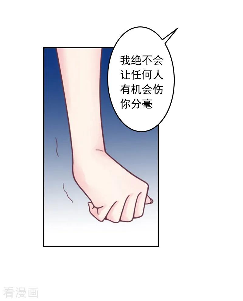 《豪门掠爱：误惹冷情总裁》第17话 以后不要再来了! 第8页