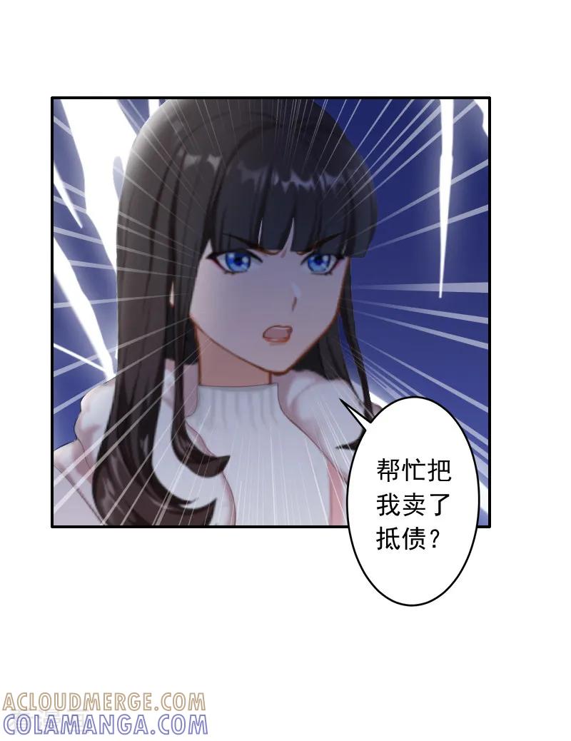 《豪门掠爱：误惹冷情总裁》第17话 以后不要再来了! 第15页