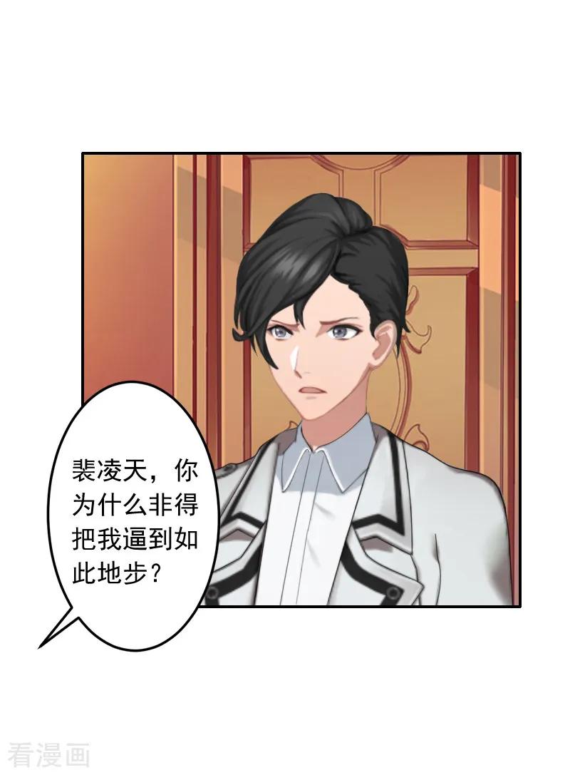 《豪门掠爱：误惹冷情总裁》第17话 以后不要再来了! 第16页