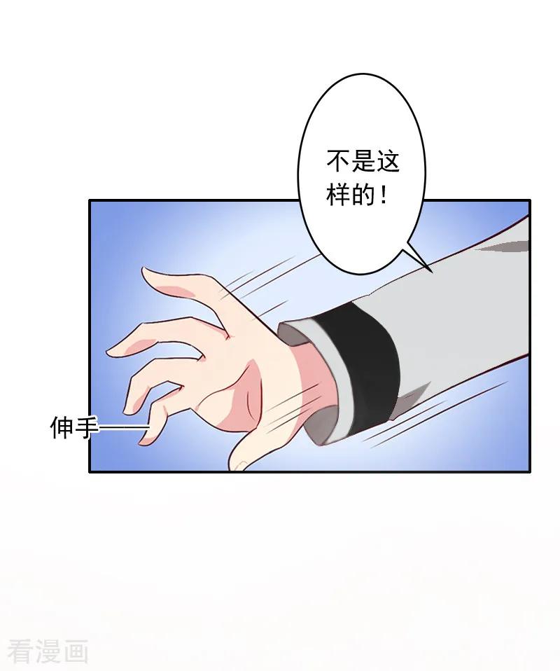 《豪门掠爱：误惹冷情总裁》第17话 以后不要再来了! 第18页