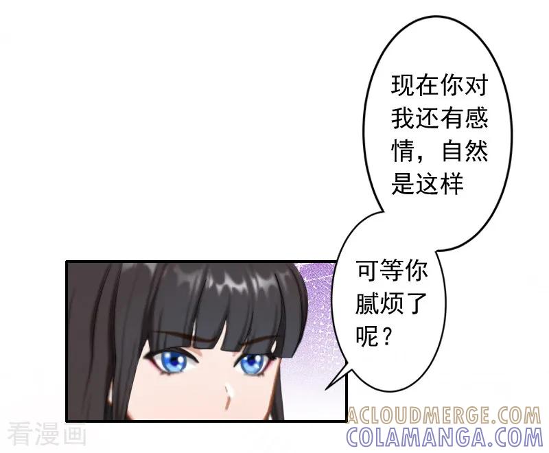 《豪门掠爱：误惹冷情总裁》第17话 以后不要再来了! 第25页