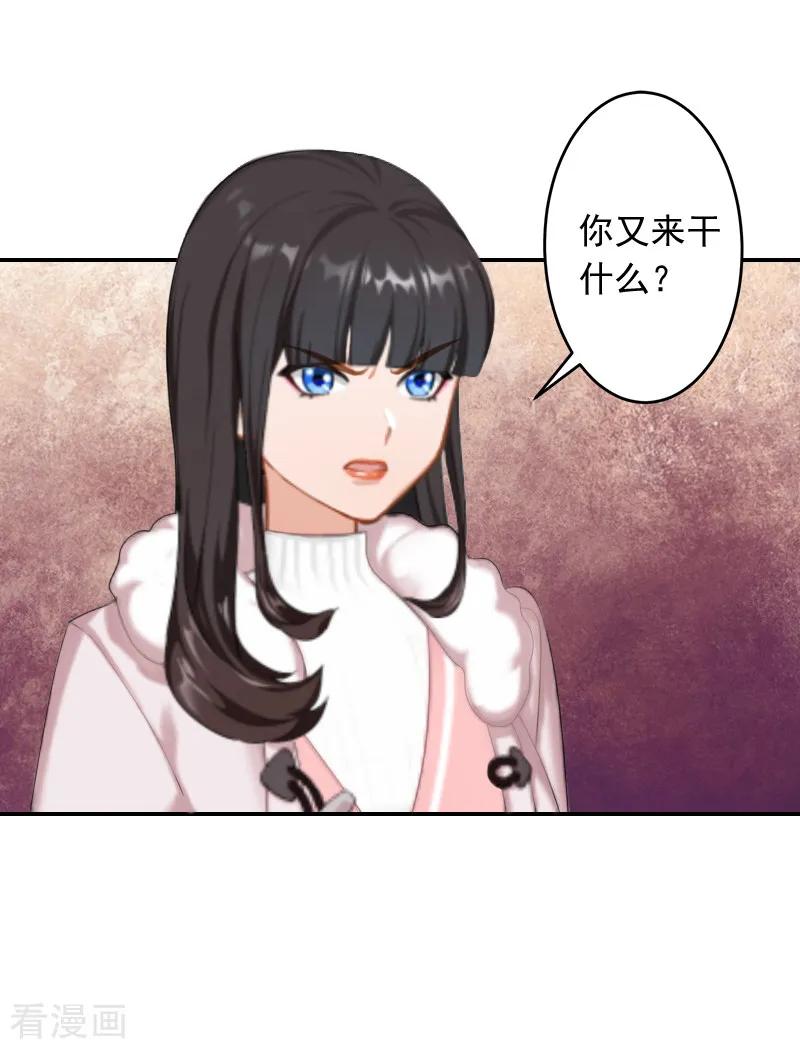 《豪门掠爱：误惹冷情总裁》第17话 以后不要再来了! 第4页