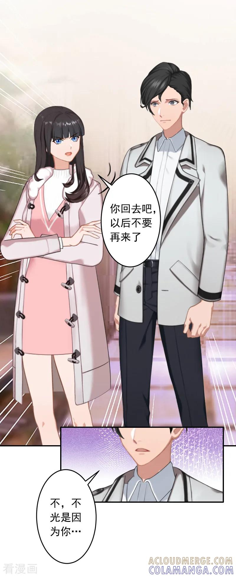 《豪门掠爱：误惹冷情总裁》第17话 以后不要再来了! 第29页