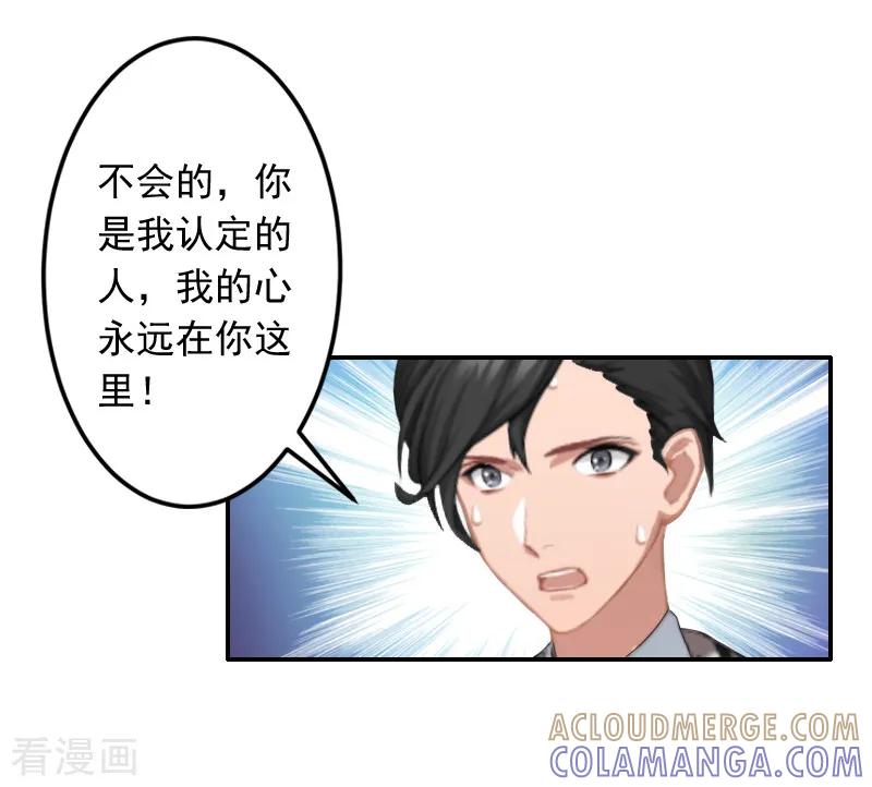 《豪门掠爱：误惹冷情总裁》第17话 以后不要再来了! 第27页
