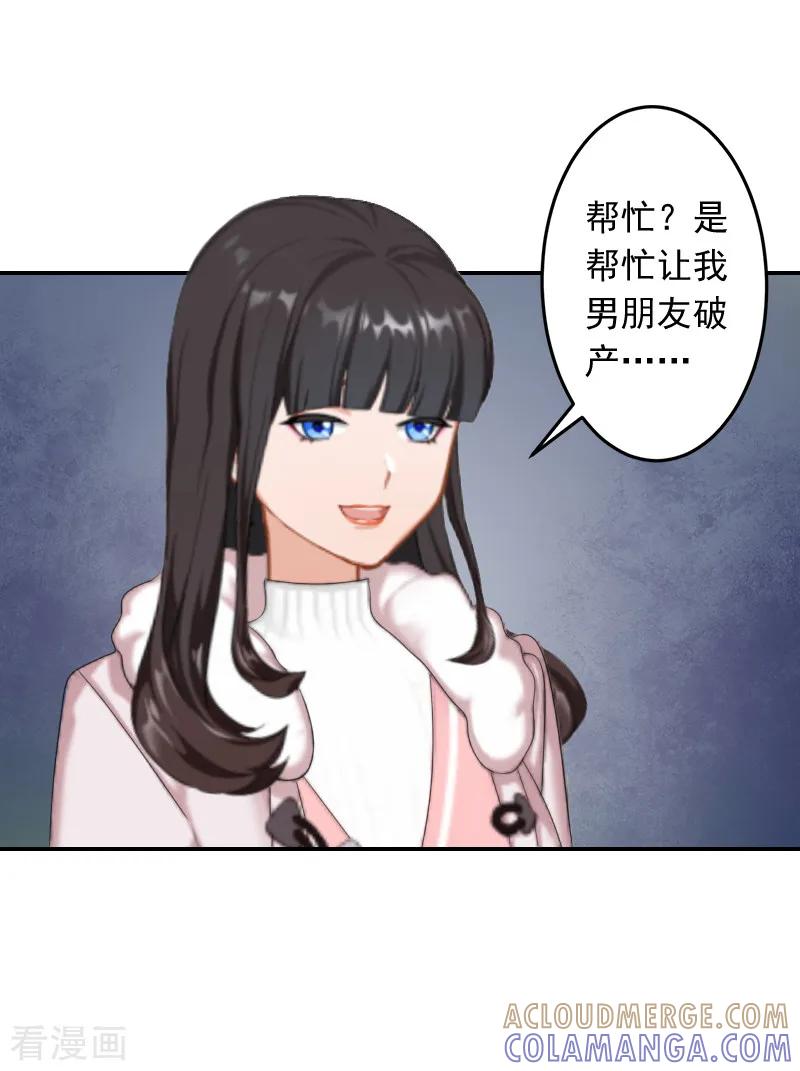 《豪门掠爱：误惹冷情总裁》第17话 以后不要再来了! 第13页