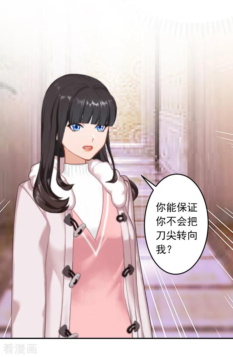 《豪门掠爱：误惹冷情总裁》第17话 以后不要再来了! 第26页