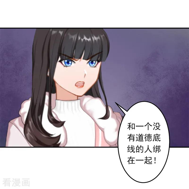 《豪门掠爱：误惹冷情总裁》第17话 以后不要再来了! 第22页