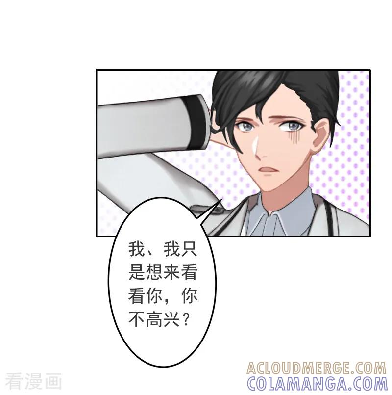 《豪门掠爱：误惹冷情总裁》第17话 以后不要再来了! 第5页