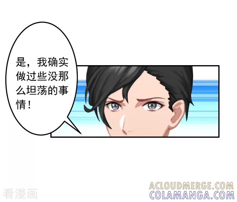 《豪门掠爱：误惹冷情总裁》第17话 以后不要再来了! 第23页