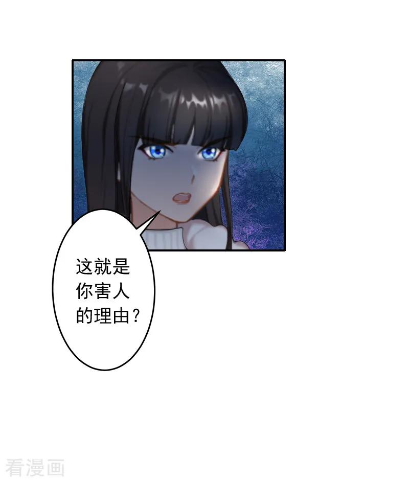 《豪门掠爱：误惹冷情总裁》第17话 以后不要再来了! 第20页