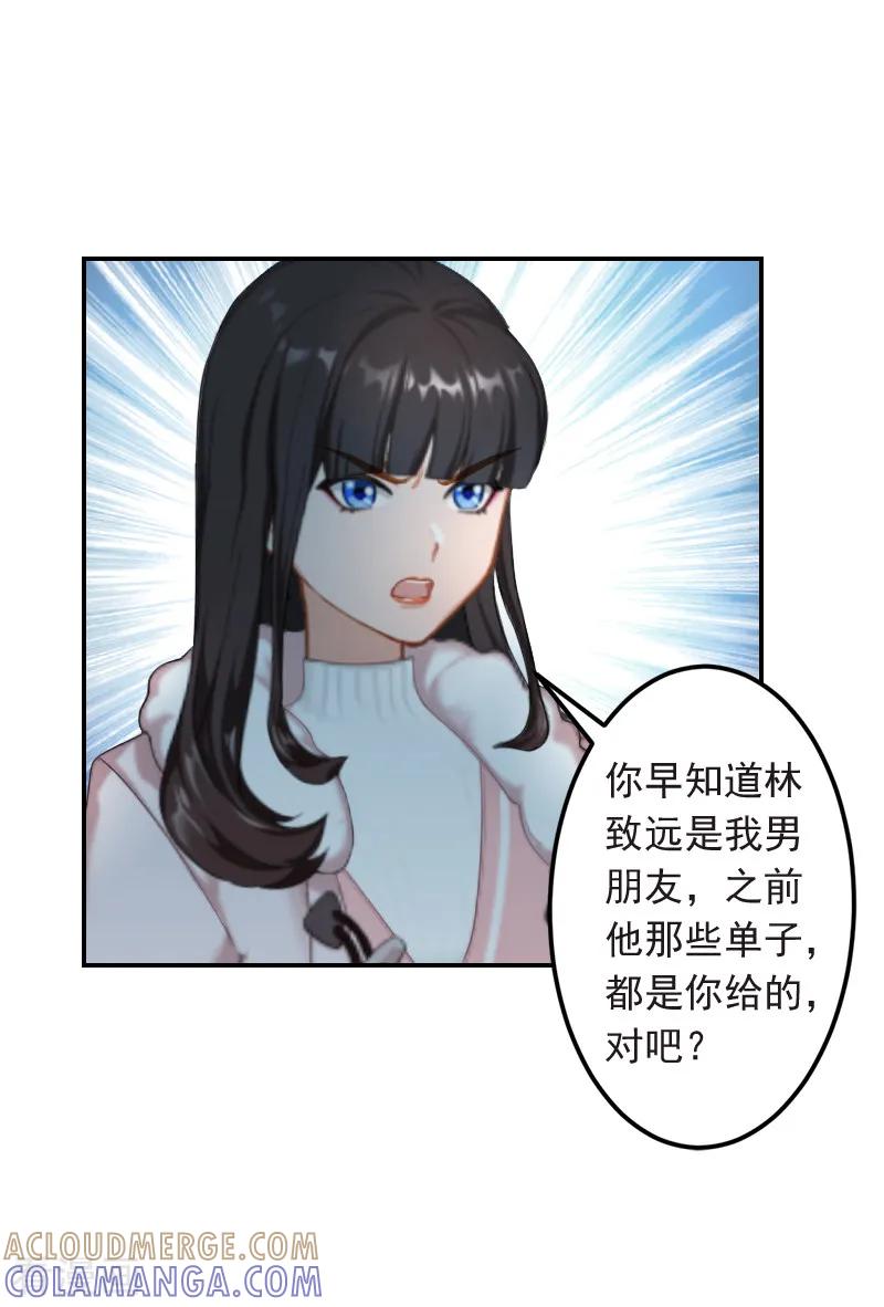 《豪门掠爱：误惹冷情总裁》第17话 以后不要再来了! 第11页