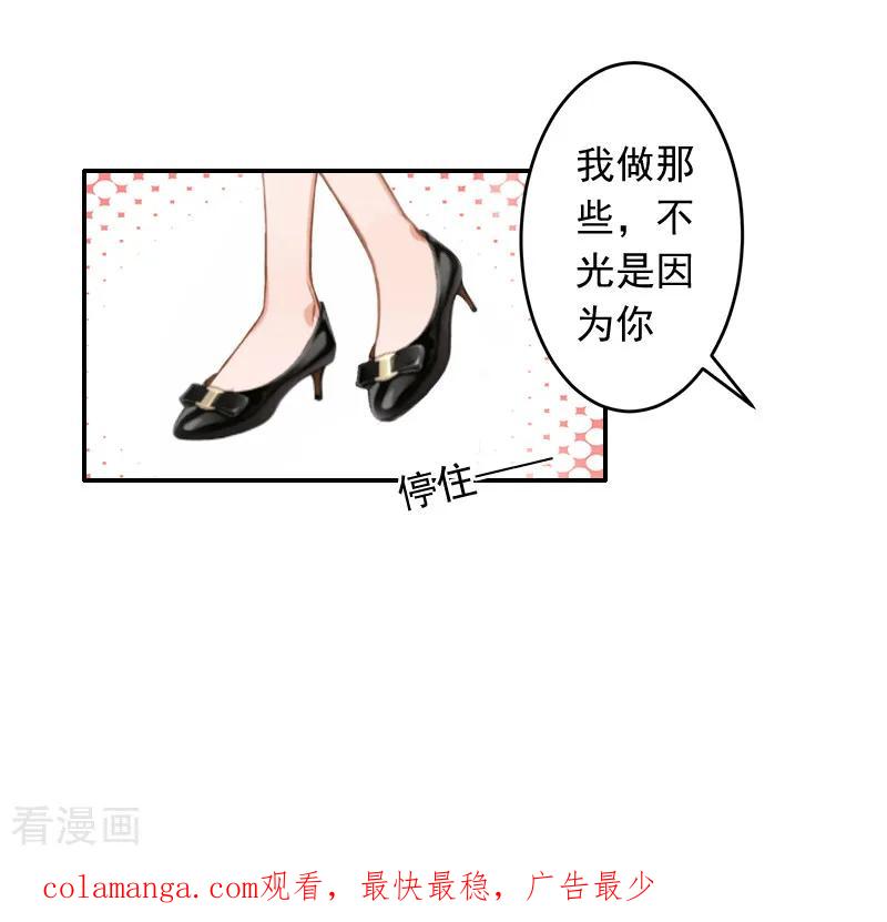 《豪门掠爱：误惹冷情总裁》第17话 以后不要再来了! 第30页