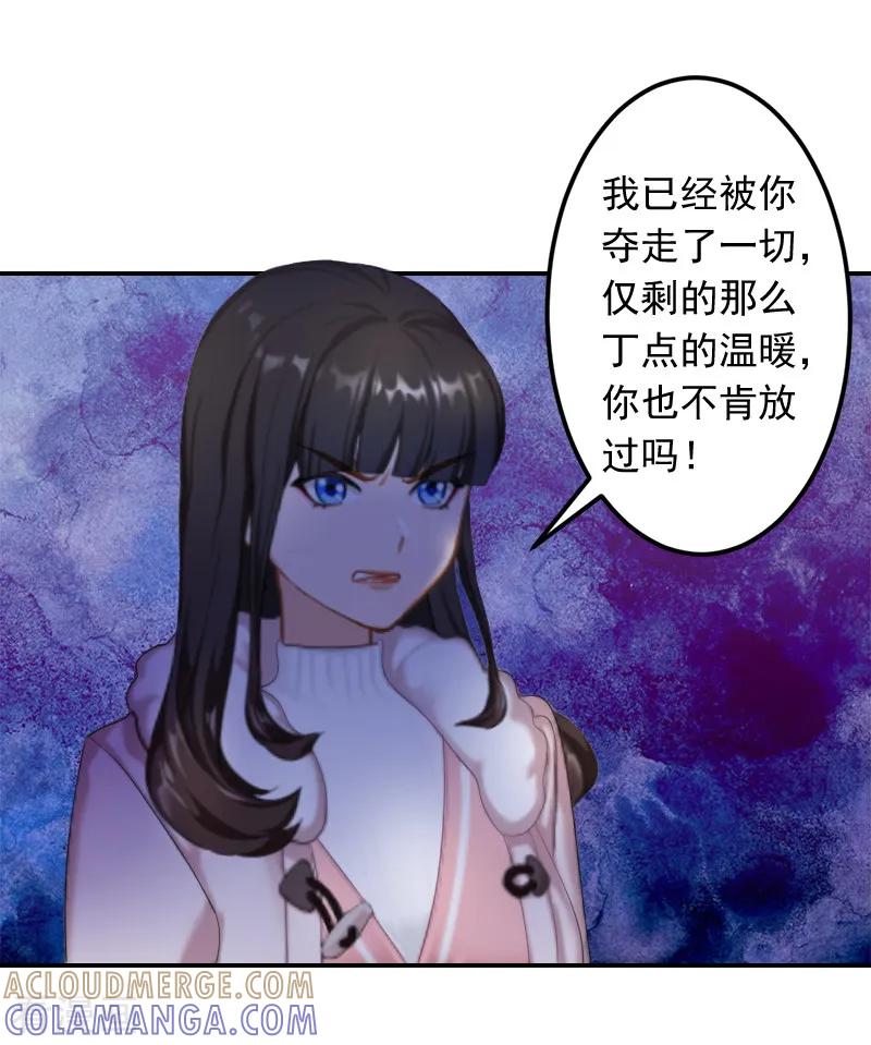 《豪门掠爱：误惹冷情总裁》第17话 以后不要再来了! 第17页