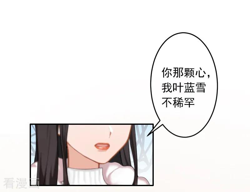 《豪门掠爱：误惹冷情总裁》第17话 以后不要再来了! 第28页