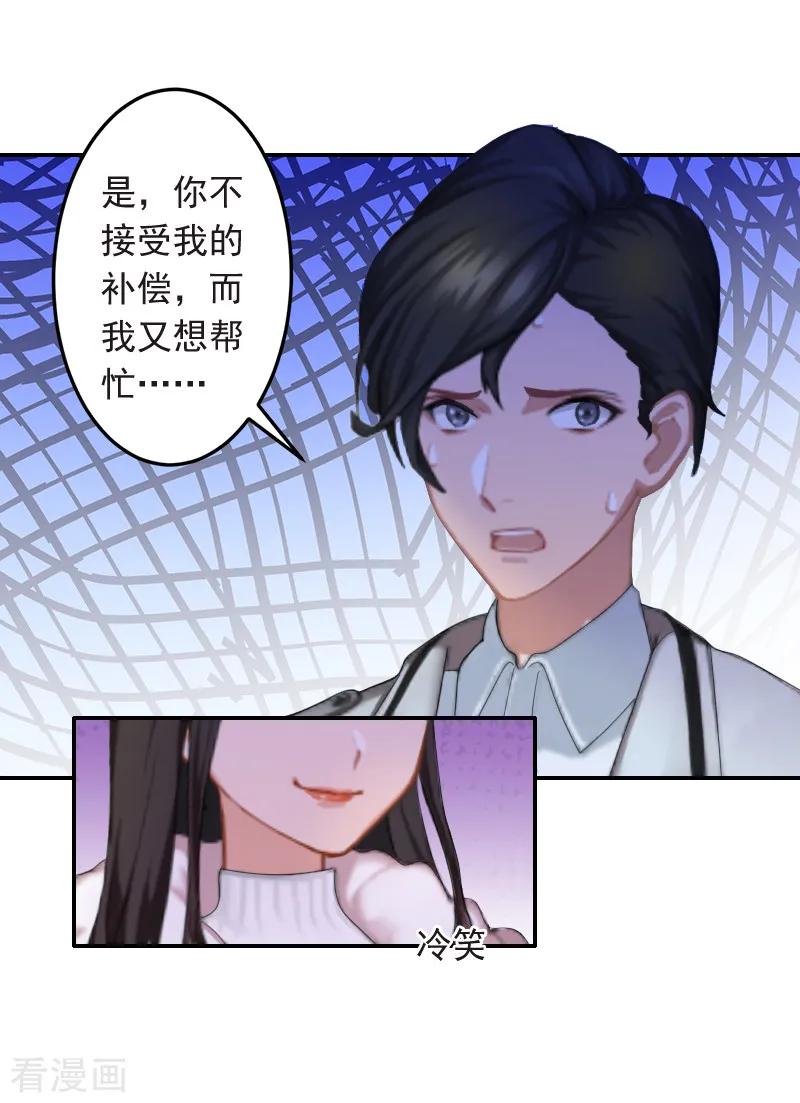 《豪门掠爱：误惹冷情总裁》第17话 以后不要再来了! 第12页
