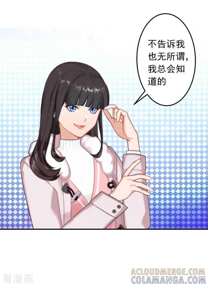 《豪门掠爱：误惹冷情总裁》第18话 别查下去了 第5页