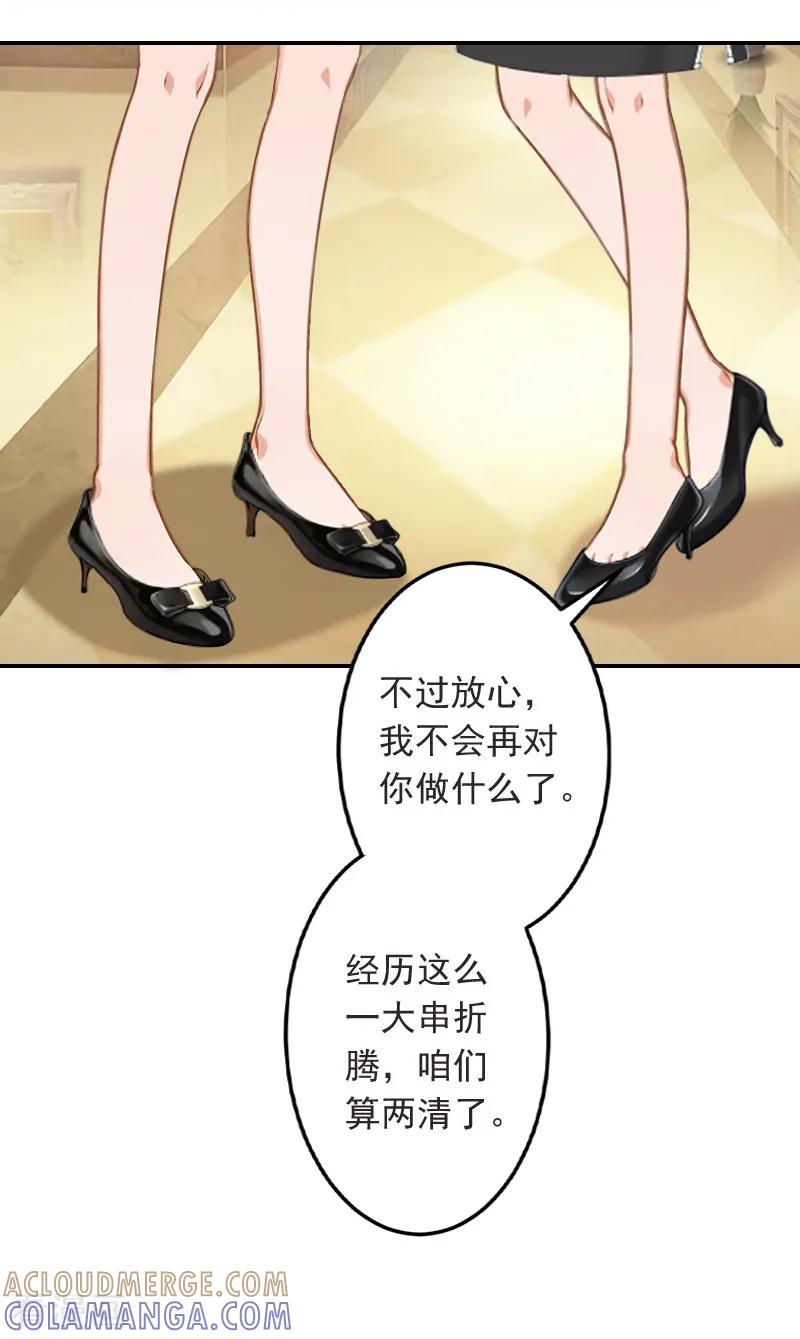 《豪门掠爱：误惹冷情总裁》第18话 别查下去了 第29页