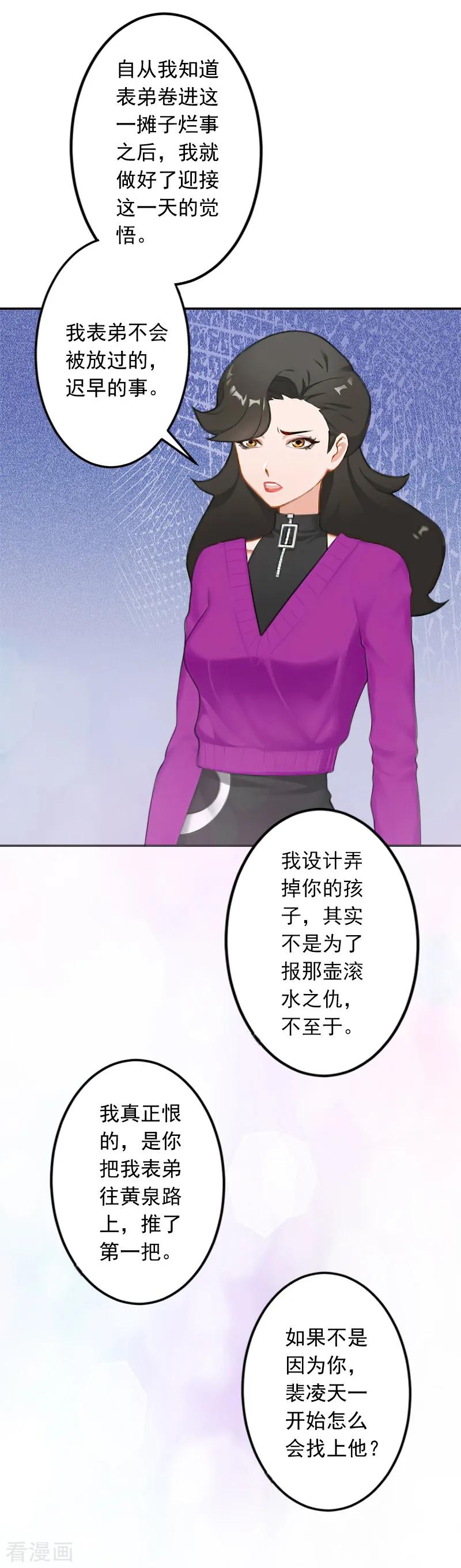 《豪门掠爱：误惹冷情总裁》第18话 别查下去了 第28页