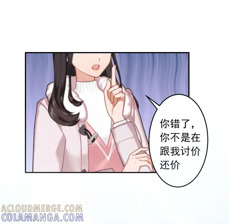 《豪门掠爱：误惹冷情总裁》第18话 别查下去了 第11页