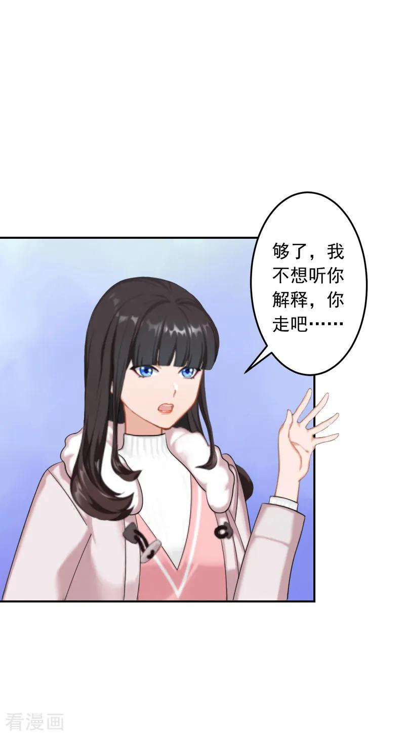 《豪门掠爱：误惹冷情总裁》第18话 别查下去了 第18页