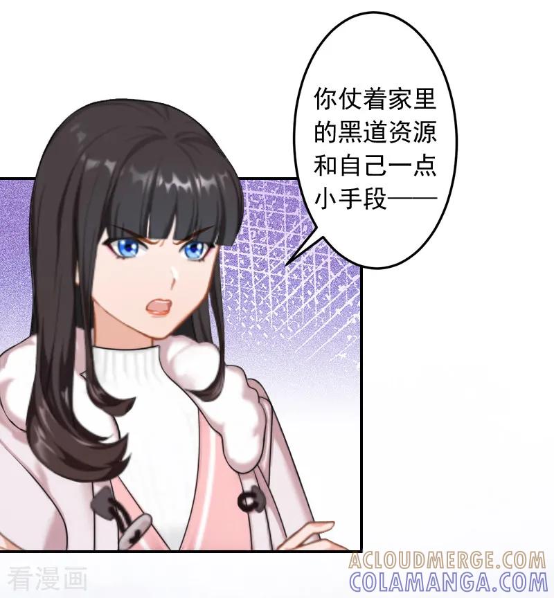 《豪门掠爱：误惹冷情总裁》第18话 别查下去了 第13页