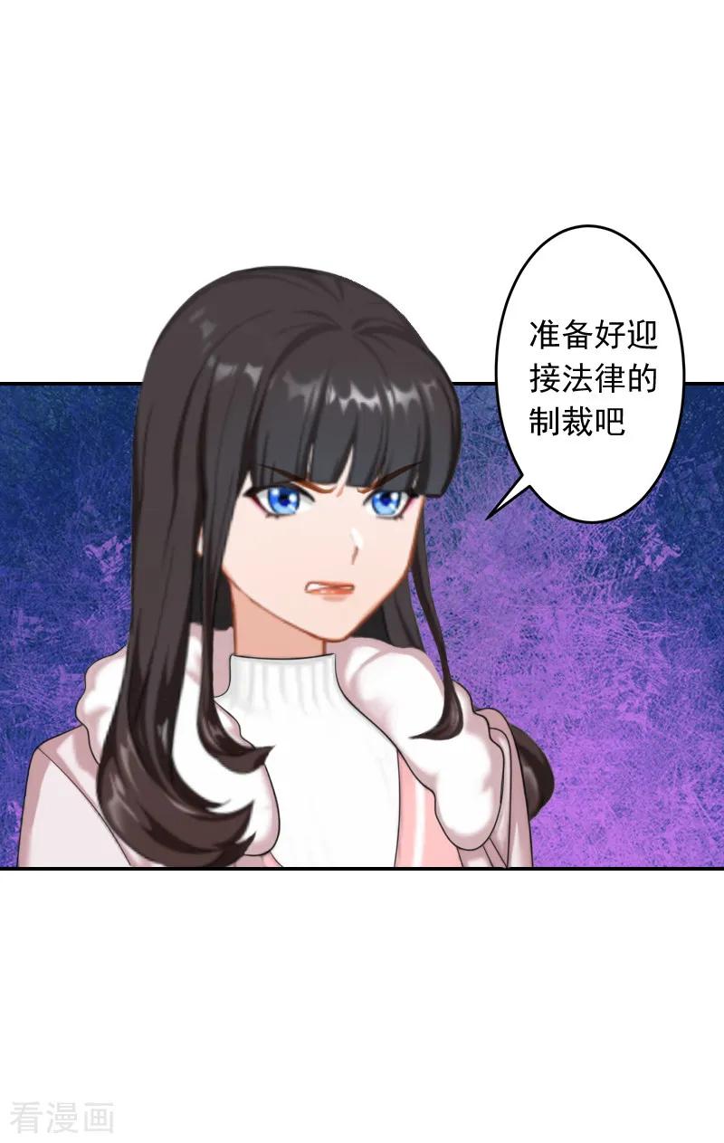 《豪门掠爱：误惹冷情总裁》第18话 别查下去了 第16页