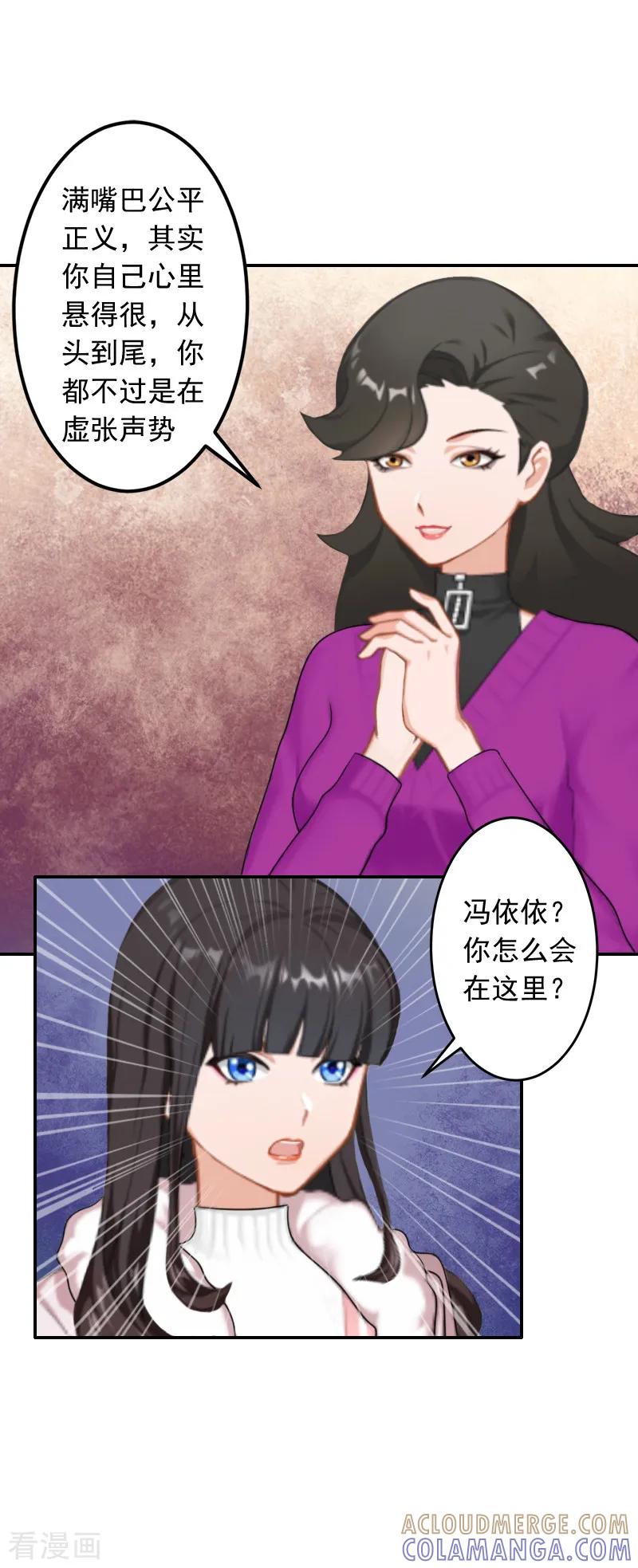 《豪门掠爱：误惹冷情总裁》第18话 别查下去了 第21页
