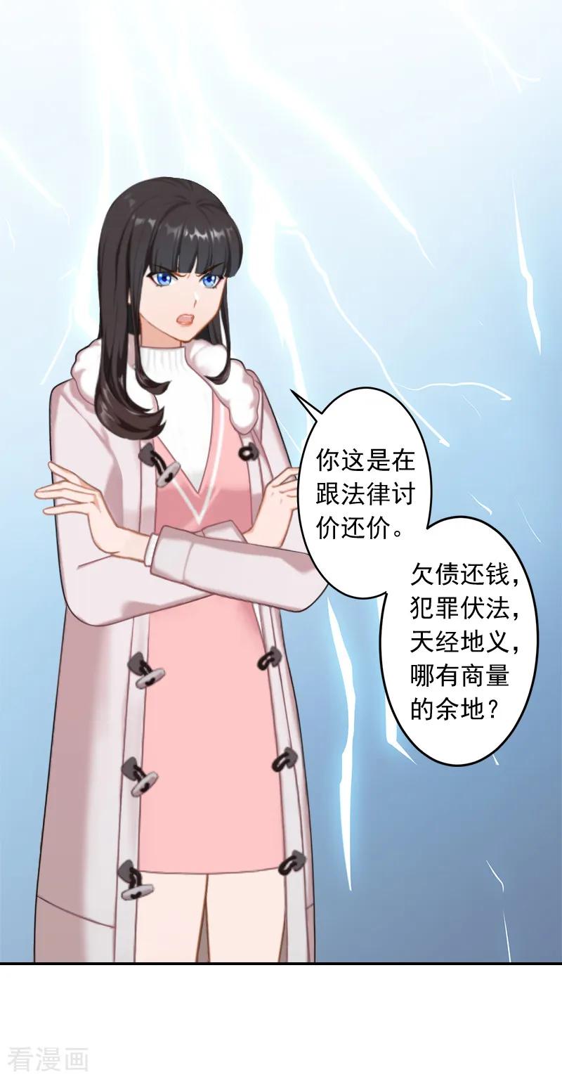 《豪门掠爱：误惹冷情总裁》第18话 别查下去了 第12页
