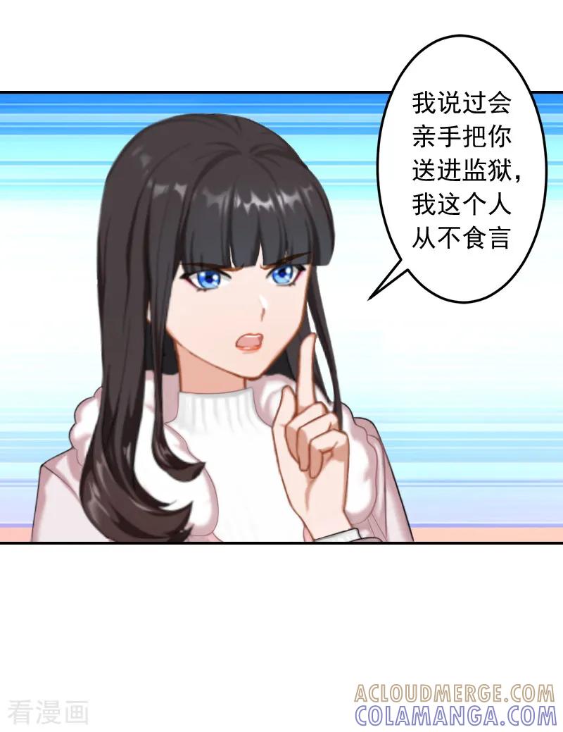 《豪门掠爱：误惹冷情总裁》第18话 别查下去了 第7页