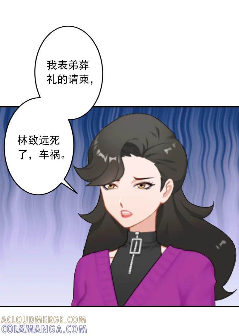 《豪门掠爱：误惹冷情总裁》第18话 别查下去了 第25页