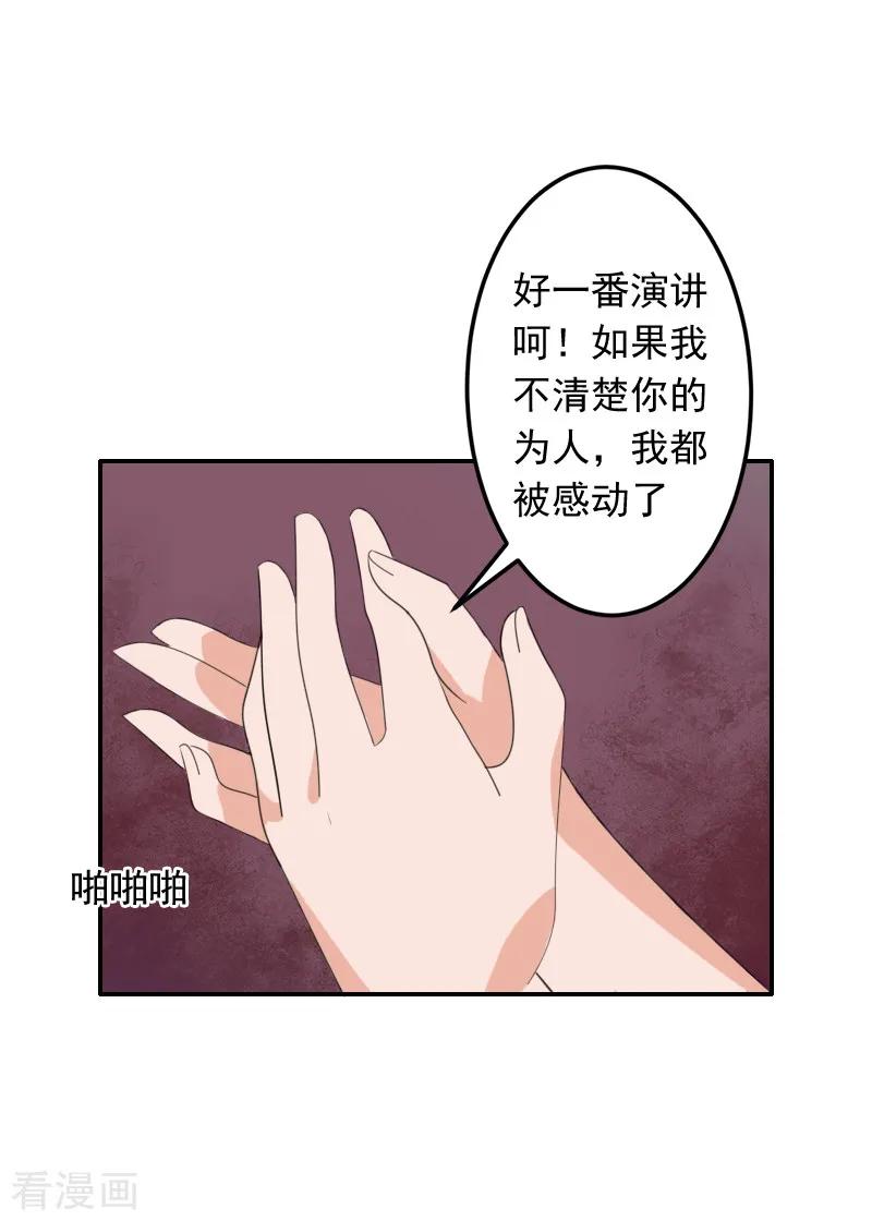《豪门掠爱：误惹冷情总裁》第18话 别查下去了 第20页