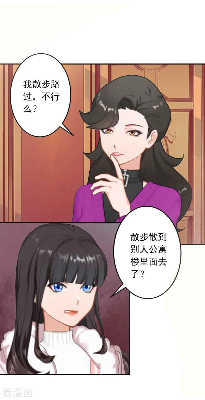 《豪门掠爱：误惹冷情总裁》第18话 别查下去了 第22页