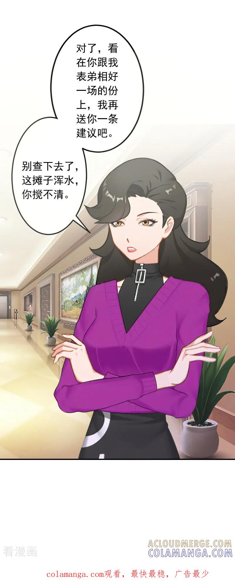 《豪门掠爱：误惹冷情总裁》第18话 别查下去了 第31页