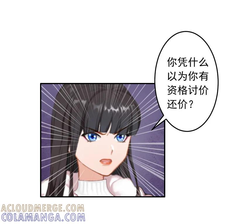 《豪门掠爱：误惹冷情总裁》第18话 别查下去了 第9页