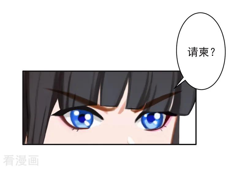《豪门掠爱：误惹冷情总裁》第18话 别查下去了 第24页