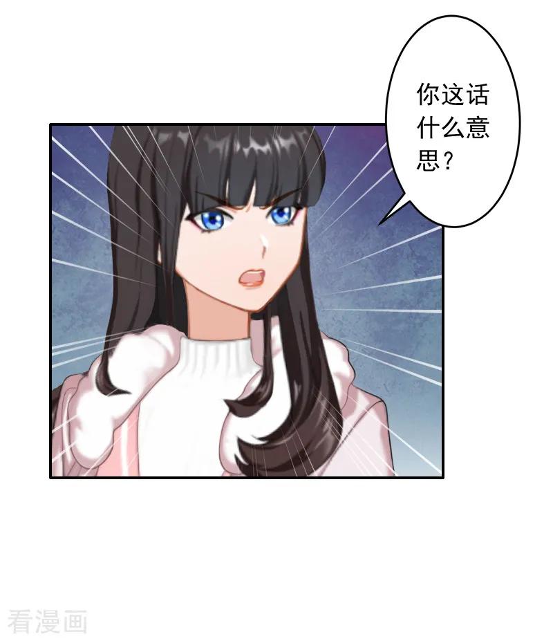 《豪门掠爱：误惹冷情总裁》第18话 别查下去了 第2页