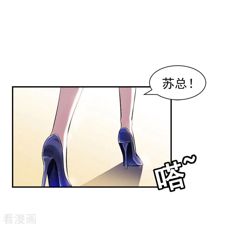 《豪门宠情：枕上总裁俏萌妻》第19话 闲言碎语 第2页
