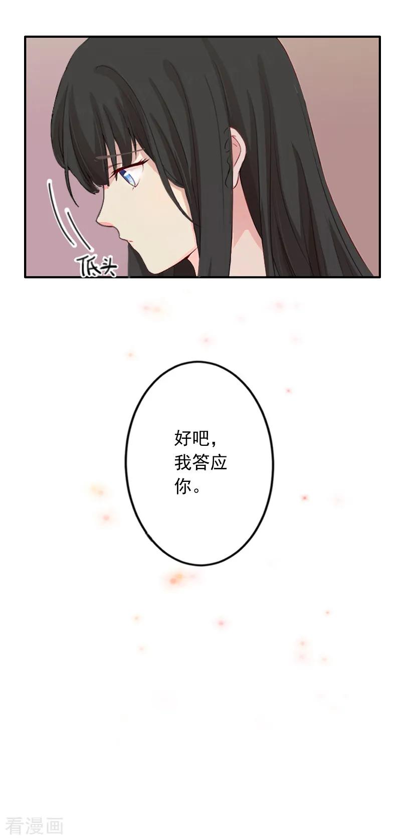 《豪门掠爱：误惹冷情总裁》第19话 偷听 第14页
