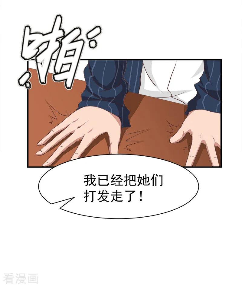 《豪门宠情：枕上总裁俏萌妻》第19话 闲言碎语 第8页