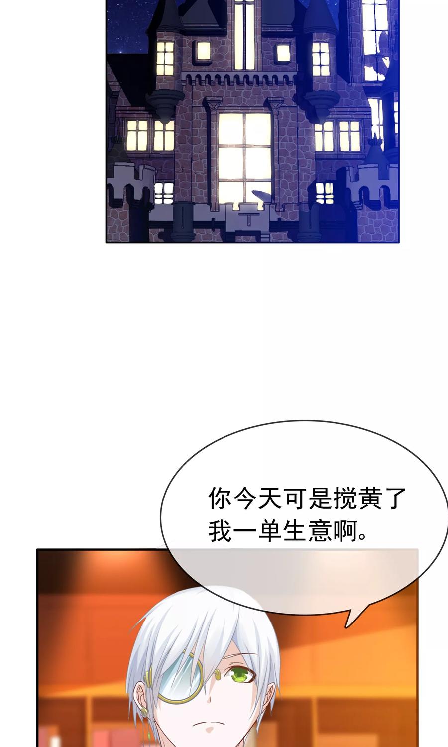 《浮生若梦》第18话 你情我愿 第26页