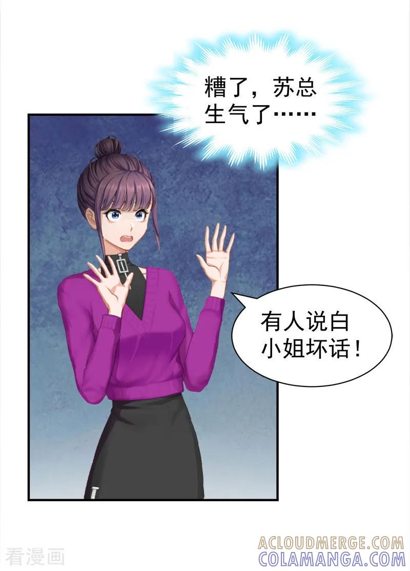 《豪门宠情：枕上总裁俏萌妻》第19话 闲言碎语 第7页
