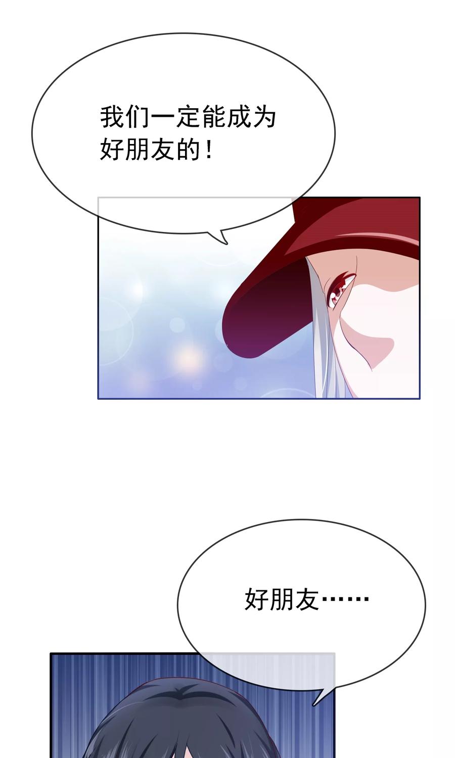 《浮生若梦》第18话 你情我愿 第24页