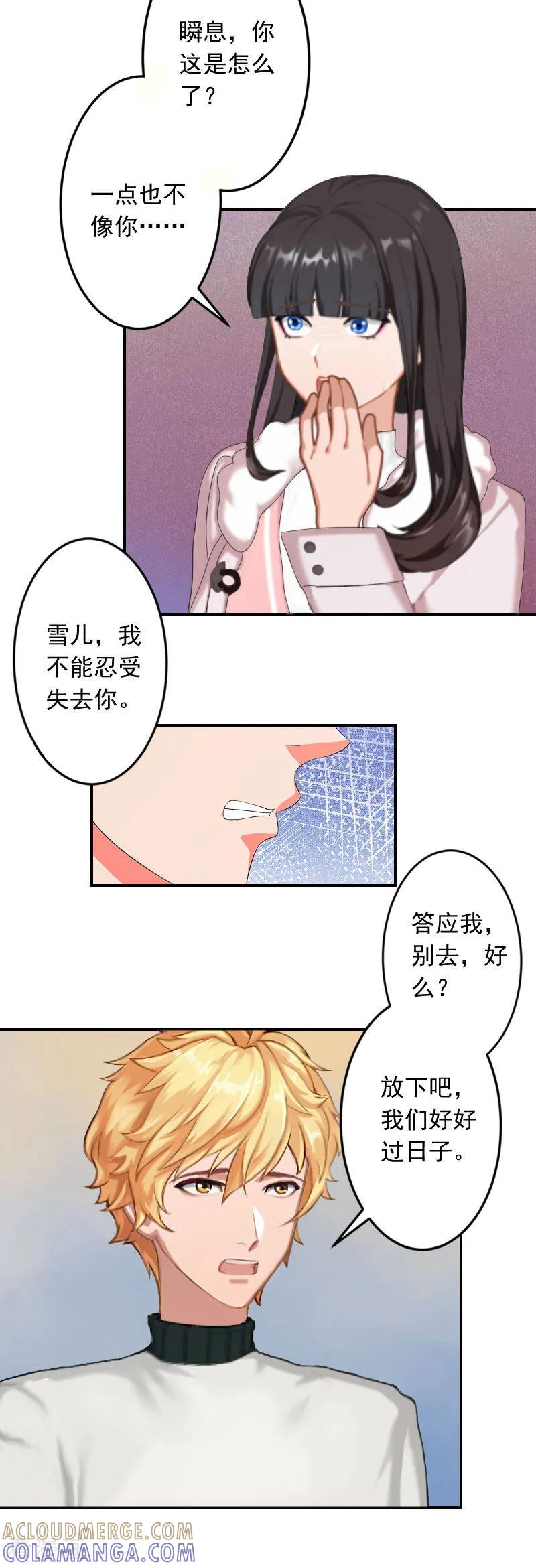 《豪门掠爱：误惹冷情总裁》第19话 偷听 第23页