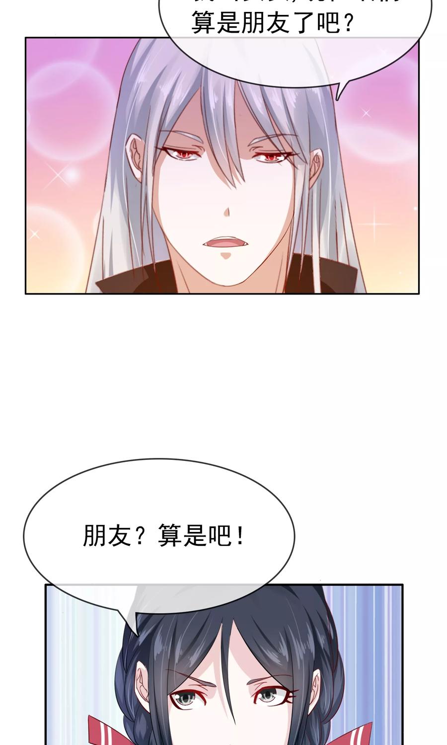 《浮生若梦》第18话 你情我愿 第20页