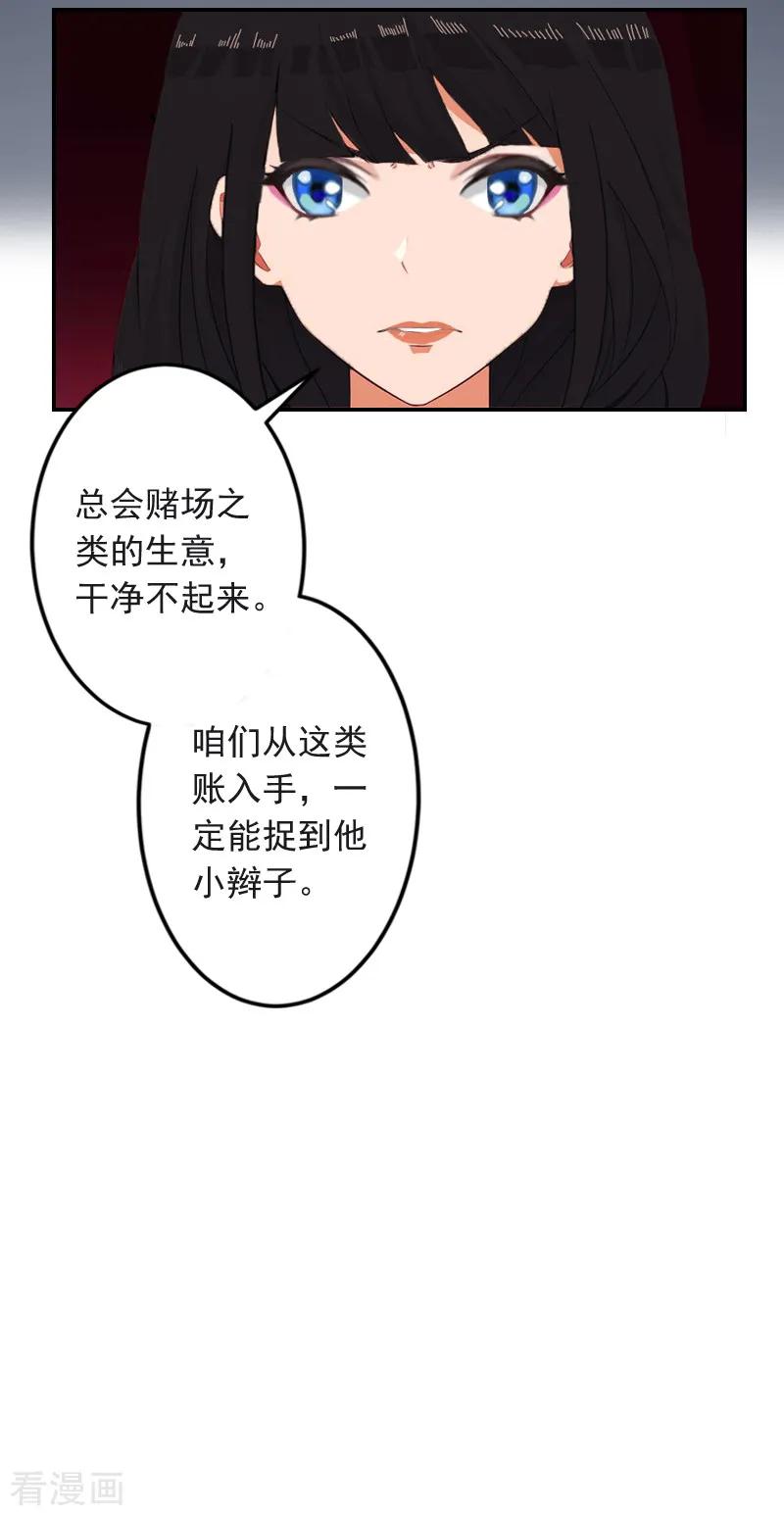 《豪门掠爱：误惹冷情总裁》第19话 偷听 第8页
