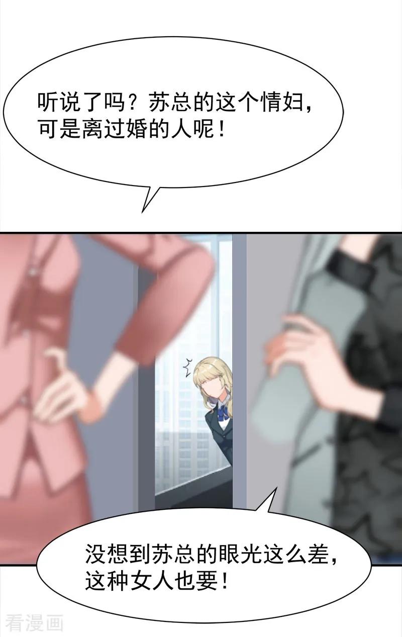 《豪门宠情：枕上总裁俏萌妻》第19话 闲言碎语 第22页