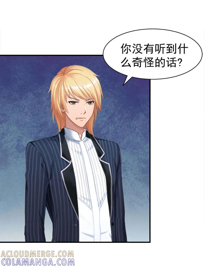 《豪门宠情：枕上总裁俏萌妻》第19话 闲言碎语 第13页