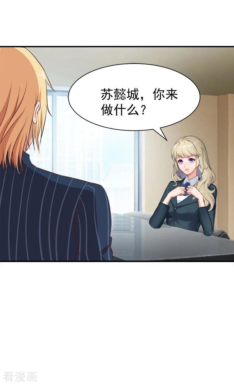 《豪门宠情：枕上总裁俏萌妻》第19话 闲言碎语 第12页